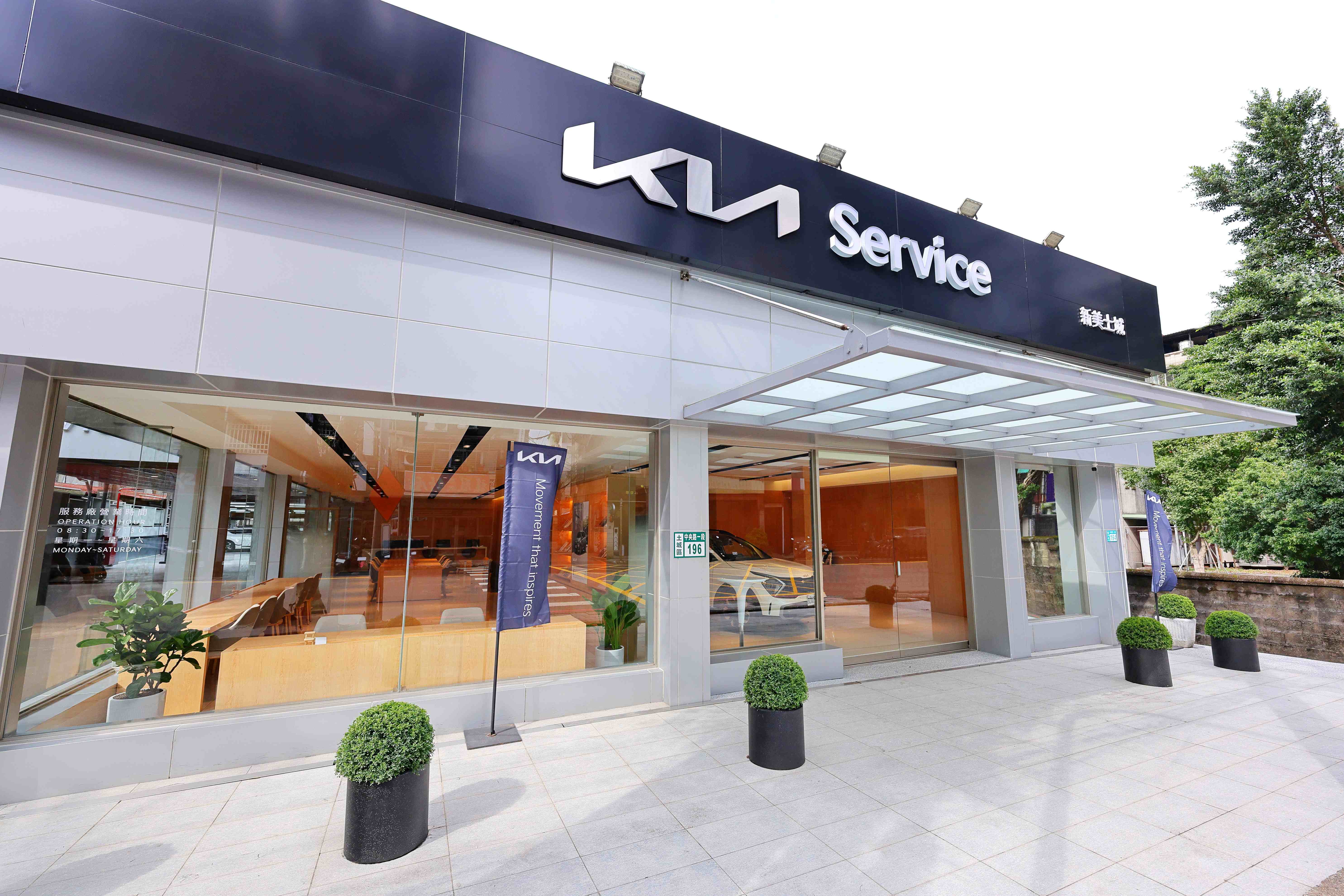 1. Kia總代理台灣森那美起亞攜手新美起亞汽車，正式啟用全新Kia新北土城2S服務廠，提供車主更便利的選擇。